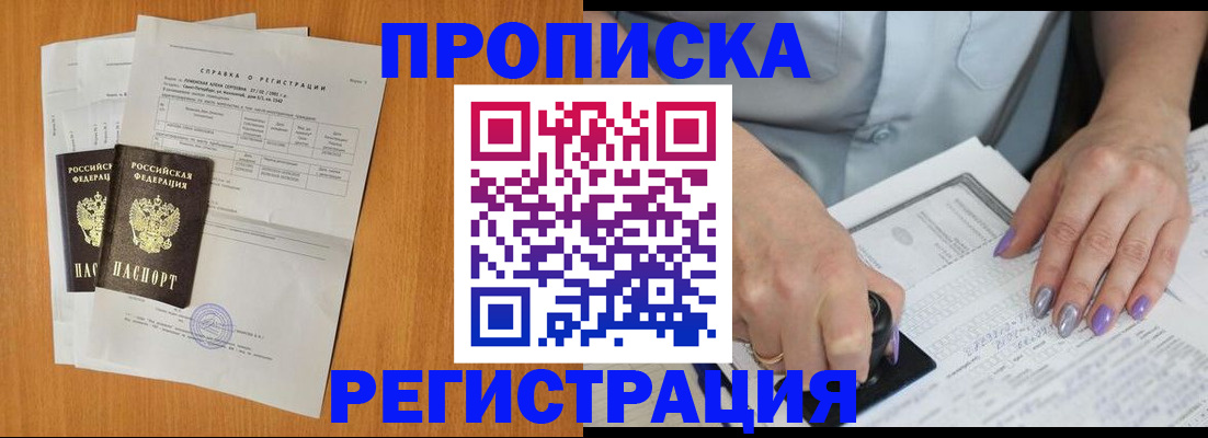 прописка законно в Туринске