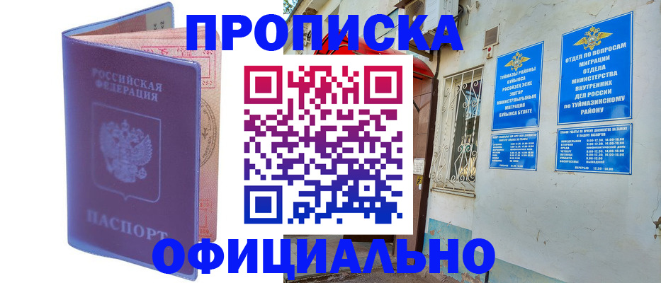 прописка регистрация в Туринске